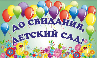 В ДОУ прошли выпускные утренники. В ДОУ прошли выпускные утренники.