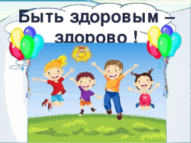 Готовим здоровье летом! Готовим здоровье летом!.
