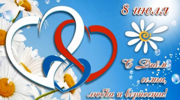 День семьи, любви и верности в МАДОУ детский сад № 22 День семьи, любви и верности в МАДОУ детский сад № 22.