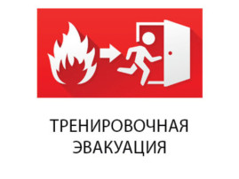 В детском саду прошла учебная тренировочная пожарная эвакуация. В детском саду прошла учебная тренировочная пожарная эвакуация.