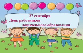 Флешмоб в День дошкольного работника. Флешмоб в День дошкольного работника.