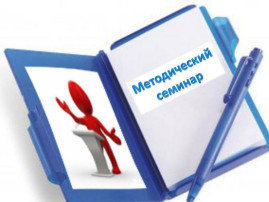 В детском саду прошел семинар-практикум для педагогов. В детском саду прошел семинар-практикум для педагогов.