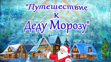 Воспитанники МАДОУ детский сад № 22 отправились в виртуальное путешествие в Великий Устюг. Воспитанники МАДОУ детский сад № 22 отправились в виртуальное путешествие в Великий Устюг.