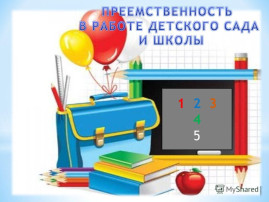 Воспитанники МАДОУ детский сад № 22 на уроке занимательной физики в МАОУ СОШ № 3. Воспитанники МАДОУ детский сад № 22 на уроке занимательной физики в МАОУ СОШ № 3.