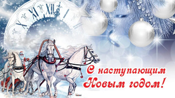 С наступающим новым 2025 годом и Рождеством! С наступающим новым 2025 годом и Рождеством!.