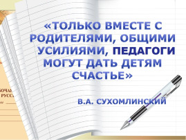 В МАДОУ детский сад № 22 прошли семейные собрания. В МАДОУ детский сад № 22 прошли семейные собрания.