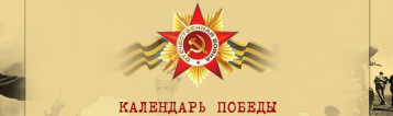 ДОУ принимает участие в акции «Календарь обратного отсчёта празднования 80-летия Победы в Великой Отечественной войне». ДОУ принимает участие в акции «Календарь обратного отсчёта празднования 80-летия Победы в Великой Отечественной войне».