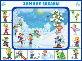 "Зимние забавы" в "Ладушках". "Зимние забавы" в "Ладушках".