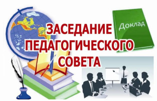 В МАДОУ детский сад № 22 состоялся педагогический совет. В МАДОУ детский сад № 22 состоялся педагогический совет.