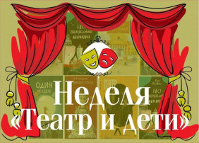Театральна неделя в МАДОУ детский сад № 22 Театральна неделя в МАДОУ детский сад № 22.