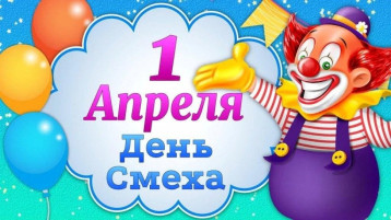 И смех, и радость, и море позитива… И смех, и радость, и море позитива….