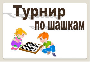 Шашечный турнир в МАДОУ детский сад № 22 Шашечный турнир в МАДОУ детский сад № 22.