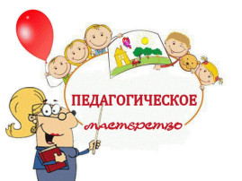Фестиваль педагогического мастерства в МАДОУ детский сад № 22 Фестиваль педагогического мастерства в МАДОУ детский сад № 22.
