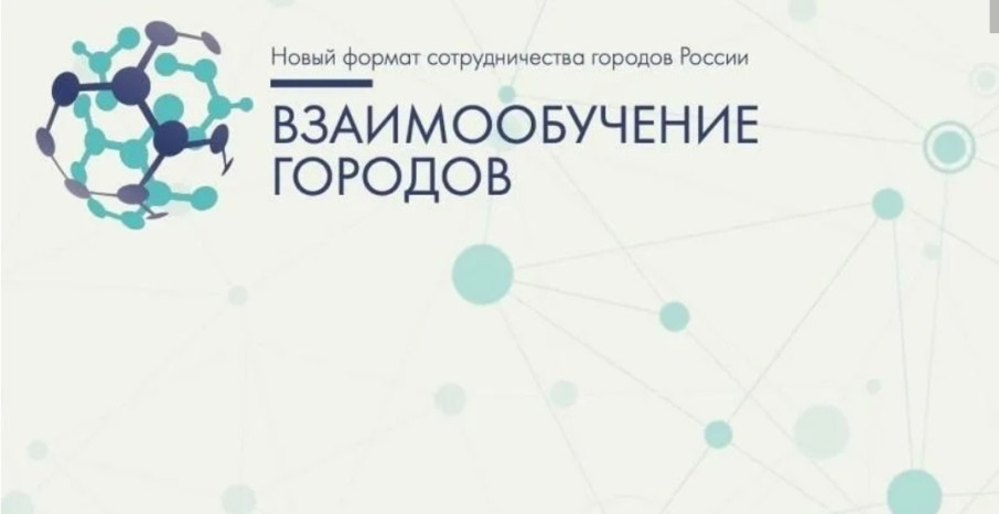 Педагоги ДОУ представили опыт работы на Всероссийском проекте "Взаимообучение городов". Педагоги ДОУ представили опыт работы на Всероссийском проекте "Взаимообучение городов".