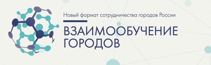 Педагоги ДОУ представили опыт работы на Всероссийском проекте "Взаимообучение городов". Педагоги ДОУ представили опыт работы на Всероссийском проекте "Взаимообучение городов".
