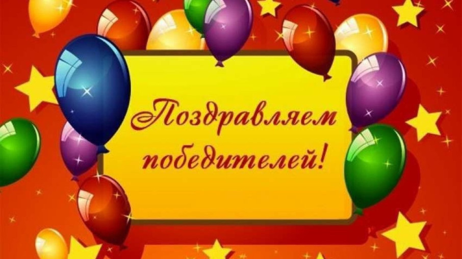 Поздравляем призеров регионального конкурса творческих работ «Красота гор» Поздравляем призеров регионального конкурса творческих работ «Красота гор».